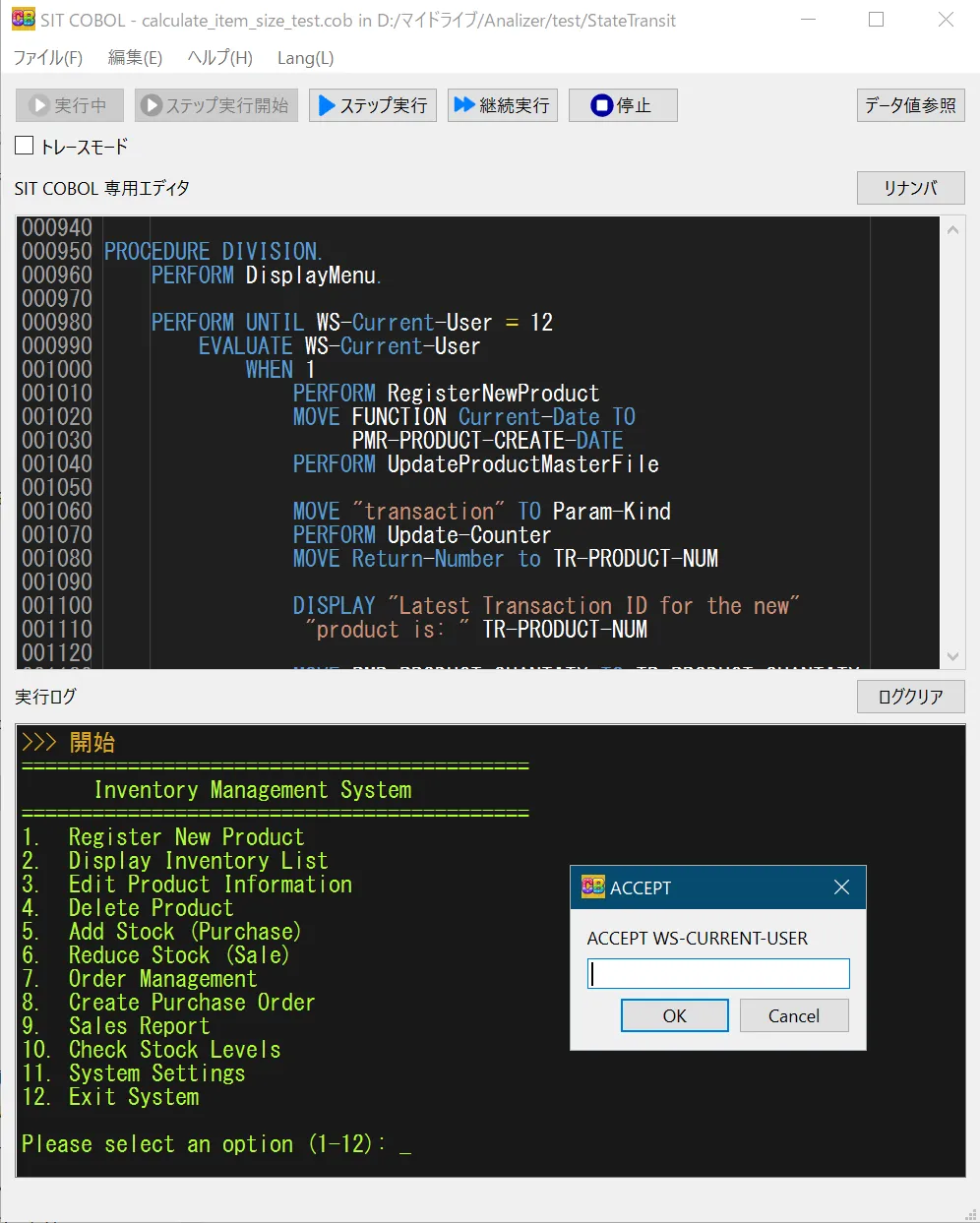 SIT COBOL で棚卸しシステムを実行している画面。棚卸しメニューが表示され、ACCEPT 命令の入力ダイアログが開いている