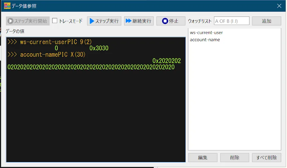 「データ値参照」ダイアログ。ws-current-user が PIC 9(2)、account-name が PIC X(30) として、それぞれの値と 16 進表現が表示されている