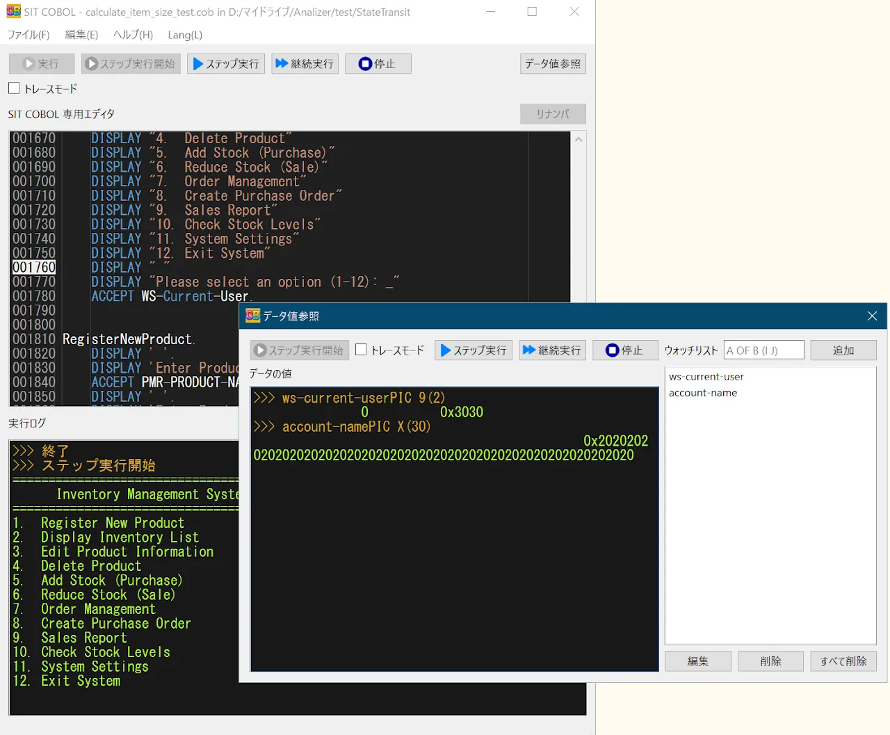 SIT COBOL の専用エディタ。1760 行目でステップ実行を止め、「データ値参照」ダイアログに WS-CURRENT-USER と ACCOUNT-NAME の属性と値が表示されている