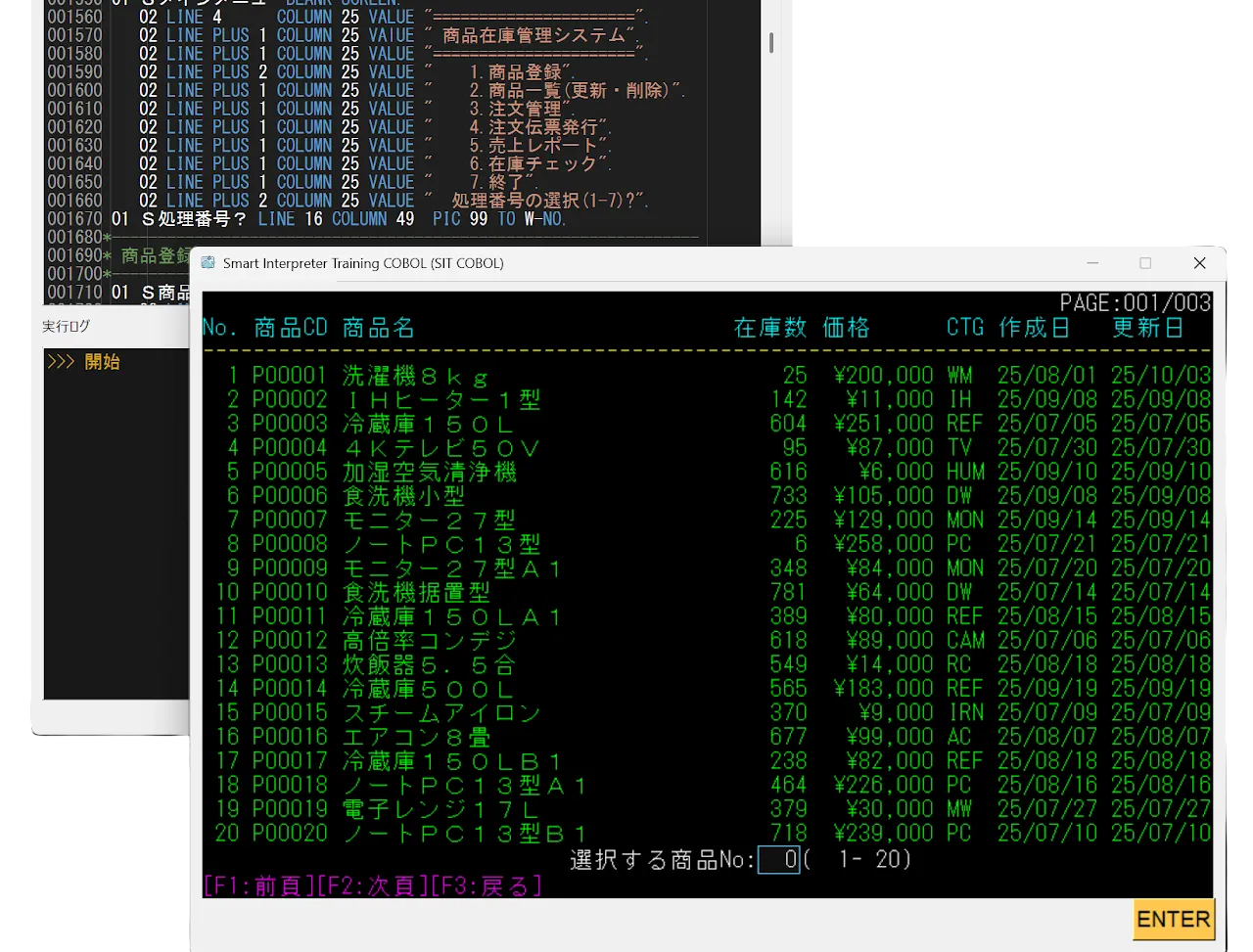 SCREEN SECTION で作られた商品一覧（更新・削除）の画面