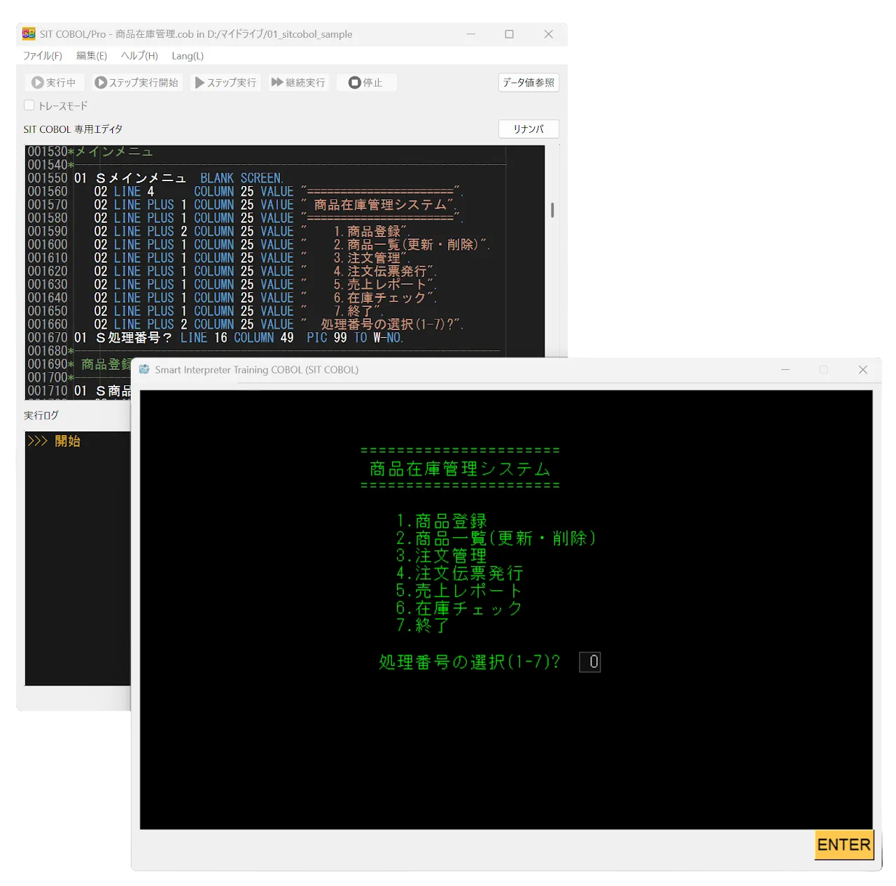 SCREEN SECTION を使った商品棚卸管理業務のメニュー画面